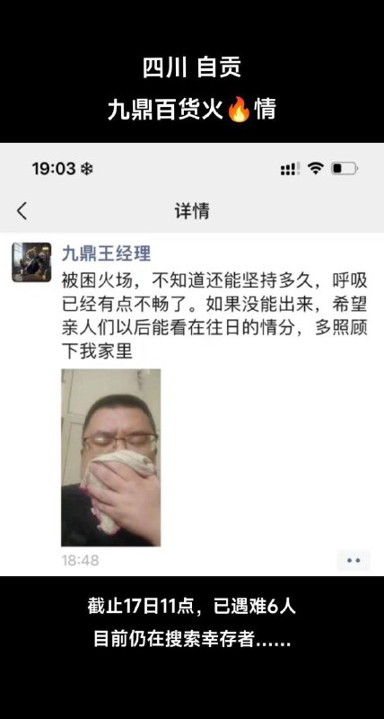 #自贡 #火灾 遇难者最后一条朋友圈