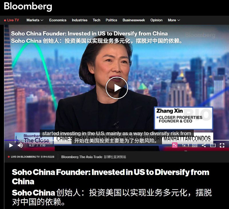 成功高点套现跑路的SOHO中国创始人张欣，今天登上了Bloomberg TV，总结自己的成功经验，告诫所有企业家