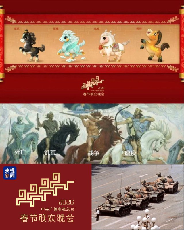 天启四骑士+坦克人，央视你无敌了！