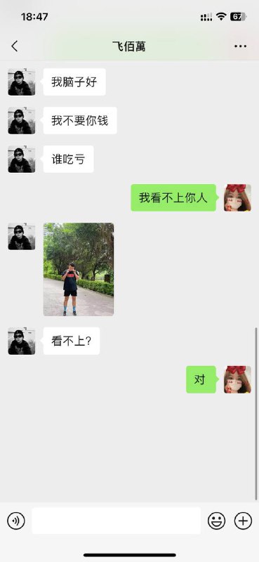 下头男 #聊天记录下头男 #聊天记录