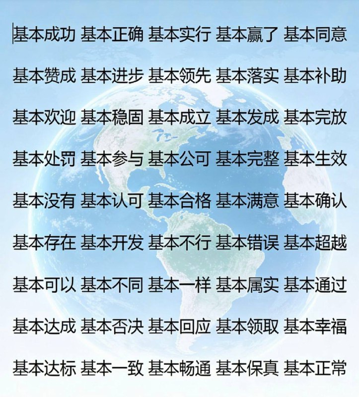 网友总结的一套“基本”文学，学起来🤣🤣#文字狱网友总结的一套“基本”文学，学起来🤣🤣#文字狱
