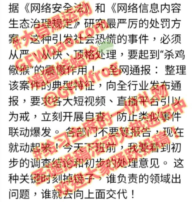 #大自爆运动不愿透露身份的匿名人士投稿，提供了两张据称是北京网信办某高级领导对 #快手直播 黄片事件的指示截图，大家自行分辨真伪！#大自爆运动不愿透露身份的匿名人士投稿，提供了两张据称是北京网信办某高级领导对 #快手直播 黄片事件的指示截图，大家自行分辨真伪！