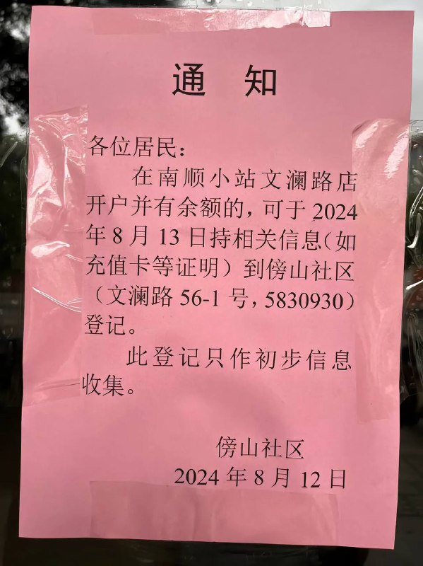 8.12广西梧州南顺小站食品有限公司，一夜之间所有店铺关闭，老板跑路，员工全都没拿到工资，会员冲卡的消费者堵门讨退款 #中国诈骗8.12广西梧州南顺小站食品有限公司，一夜之间所有店铺关闭，老板跑路，员工全都没拿到工资，会员冲卡的消费者堵门讨退款 #中国诈骗