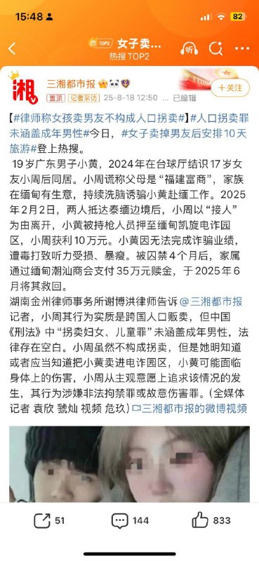 打开微博就被暴击了“女孩卖男友不构成人口拐卖”