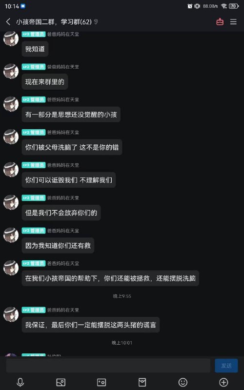 开眼了小孩帝国#聊天记录开眼了小孩帝国#聊天记录