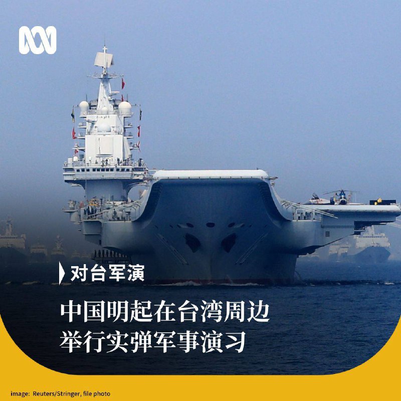 据新华社报道，解放军东部战区周二将于台湾周边举行陆、海、空与火箭军参加“正义使命-2025”实弹演习