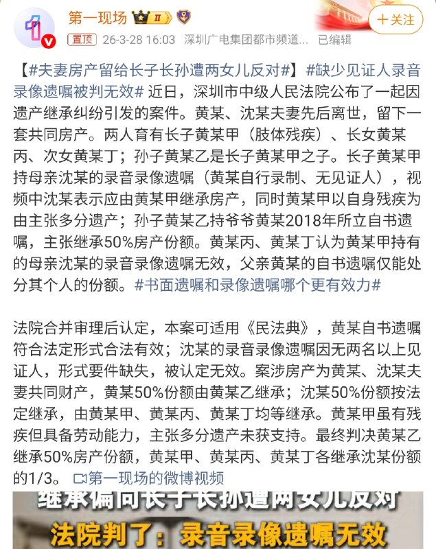 LIGHTSEEKER1984/2038171322149466217夫妻房产留给儿子和孙子，儿子还是残疾，被女儿反对，母检法以遗嘱不合规为由判决女儿继承1/3性别一换，男子的遗嘱，将婚前房产的拆迁款给妹妹，母检法却分一半给二婚妻子，理由是夫妻国内签署承诺书和房产协议，这时候母检法就不说“婚内财产协议”不合规了🤡国女得了便宜还卖乖，在评论区赛博发癫LIGHTSEEKER1984/2038171322149466217夫妻房产留给儿子和孙子，儿子还是残疾，被女儿反对，母检法以遗嘱不合规为由判决女儿继承1/3性别一换，男子的遗嘱，将婚前房产的拆迁款给妹妹，母检法却分一半给二婚妻子，理由是夫妻国内签署承诺书和房产协议，这时候母检法就不说“婚内财产协议”不合规了🤡国女得了便宜还卖乖，在评论区赛博发癫