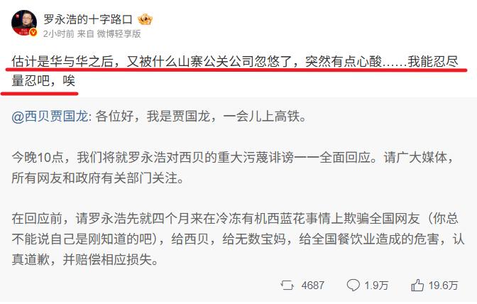 罗永浩再回应贾国龙