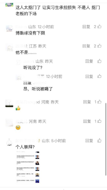 #青岛 #华航捷运 一 #实习生 把老板捅死了！因为亏了运费，老板让他自己承担，实习生不乐意，就把老板捅了！资讯补充