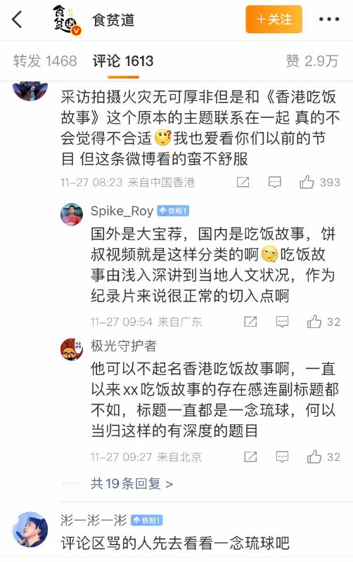微博战地记者美食博主“饼叔”看到昨日香港大火，因此为拍《香港吃饭故事》发贴征集更多香港美食素材（如此潇洒吃馒头被评论区骂翻）（1）微博战地记者美食博主“饼叔”看到昨日香港大火，因此为拍《香港吃饭故事》发贴征集更多香港美食素材（如此潇洒吃馒头被评论区骂翻）（1）