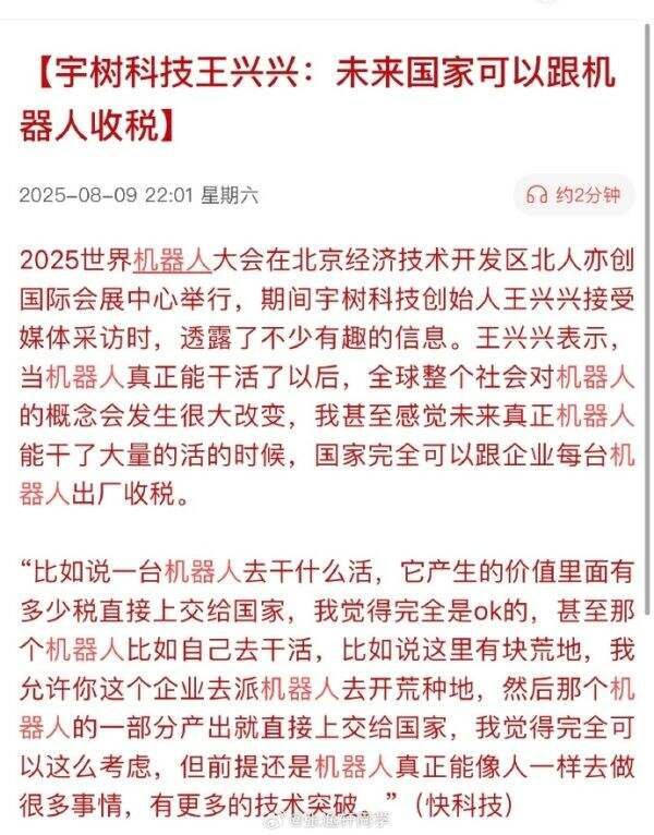 宇树科技王兴兴