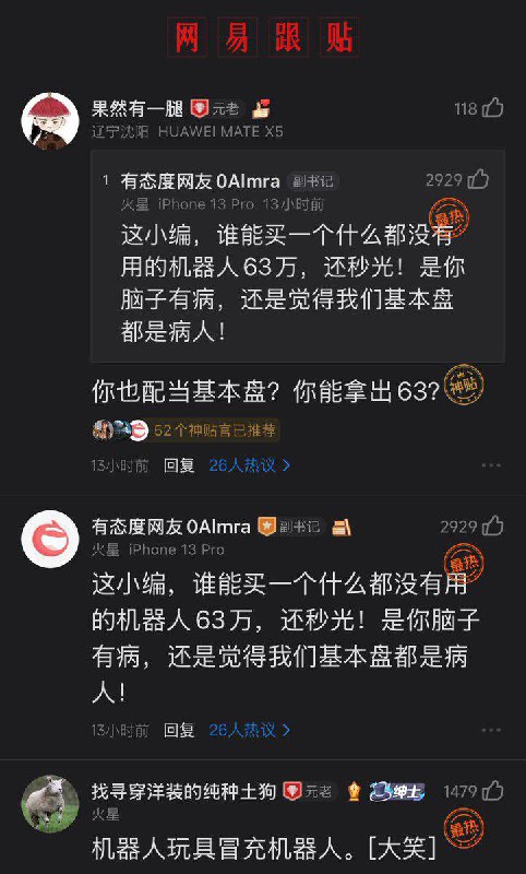 原来今年不是春晚是大型带货现场（录播）🤣🤣🤣春晚导演于蕾表示希望通过春晚带动机器人产业😆据说春晚结束后机器人卖爆了订单都排不过来……网友纷纷质疑“合着办这个春晚就是为了带货”“真牛