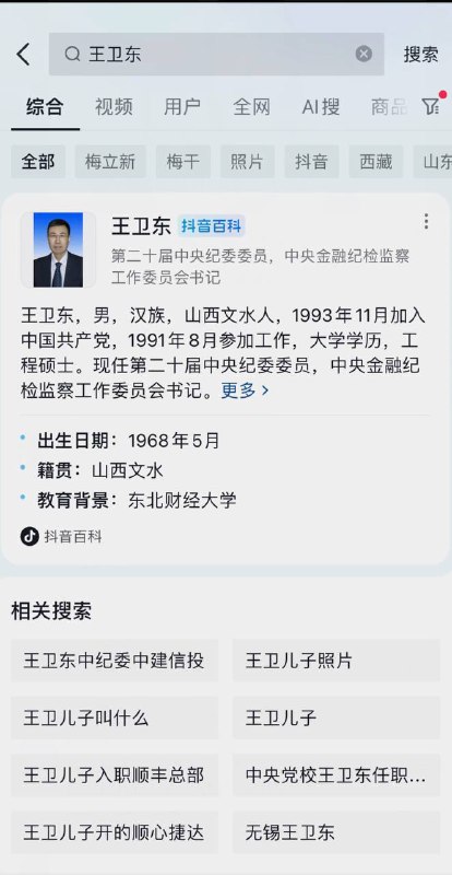 金融圈炫富，王超父亲 #血液传播金融圈炫富，王超父亲 #血液传播