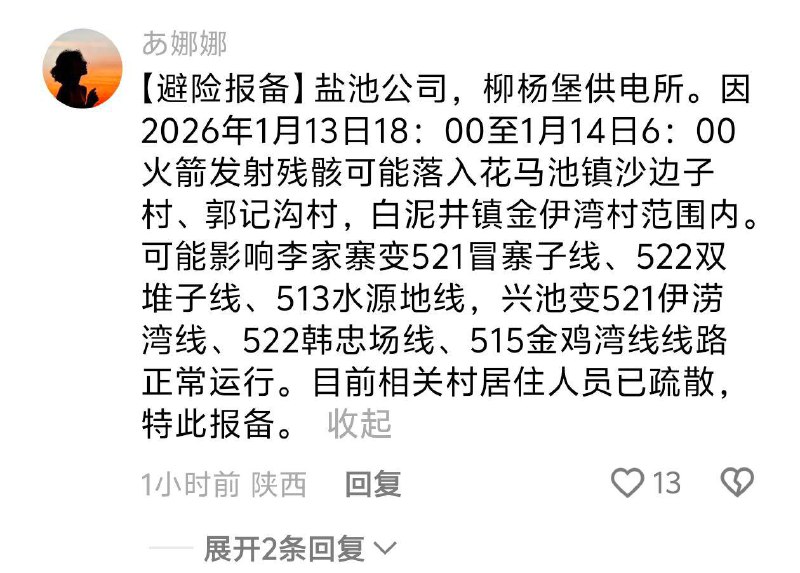 1月13日 宁夏 盐池 深夜 巨响 为 火箭发射 残骸 残骸 坠落“宁夏回族自治区”，盐池县 火箭助推器1月13日 宁夏 盐池 深夜 巨响 为 火箭发射 残骸 残骸 坠落“宁夏回族自治区”，盐池县 火箭助推器