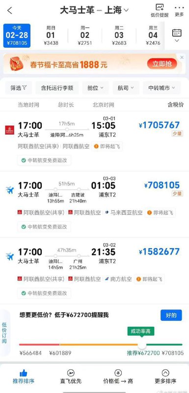在以色列袭击伊朗后，战争局势愈演愈烈，相关地点的机票价格已经暴涨100多倍，从大马士革飞香港最高已经涨到了375w一张…在以色列袭击伊朗后，战争局势愈演愈烈，相关地点的机票价格已经暴涨100多倍，从大马士革飞香港最高已经涨到了375w一张…