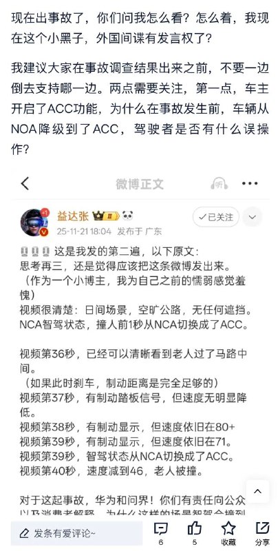 2025年11月19日上午，华为问界M7智驾把老人撞飞导致惨死事件，及评论区的奇葩言论