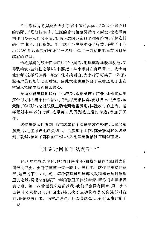 毛岸英骑着马，马背上还驮着一斗小米