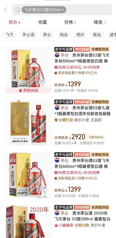 茅台组合拳维持了不到两周，飞天又全线破价，1399放大货了