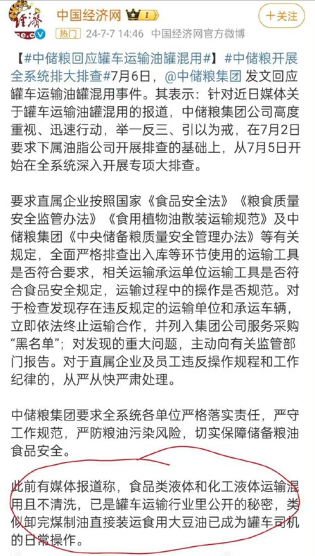 中储粮回应罐车运输油罐混用，可怕的是，文中提到