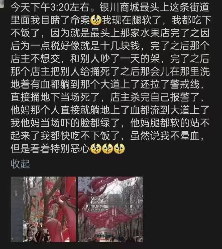银川新华街捅人银川新华街捅人