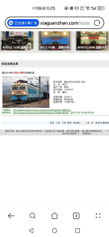 西局新段SS4G0855，郑局乡段转配