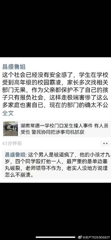 网传引爆 #永安小学 撞人事件的导火索