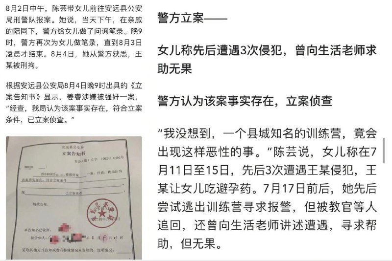 #吃瓜 江西赣州安远县，一训练营教官侵犯14岁少女三次，致女孩跳楼死亡#吃瓜 江西赣州安远县，一训练营教官侵犯14岁少女三次，致女孩跳楼死亡
