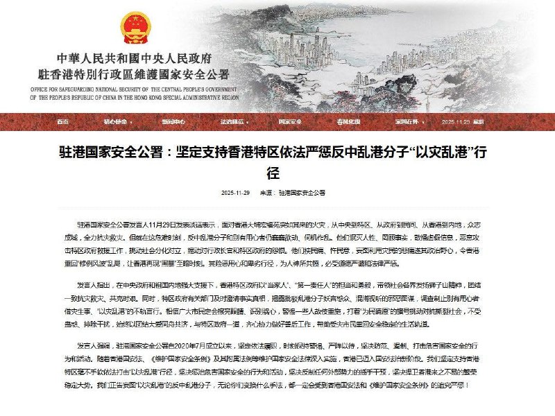 来了，香港大火已经上升为国安事件