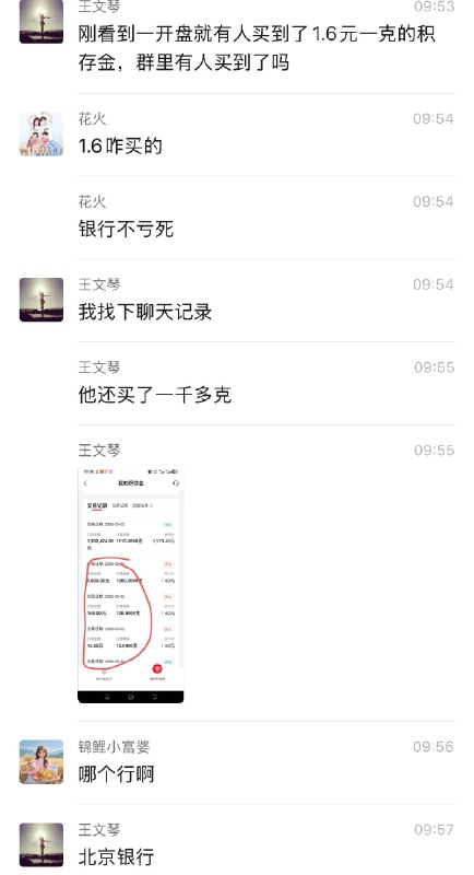 银行的羊毛漏洞也敢薅银行的羊毛漏洞也敢薅