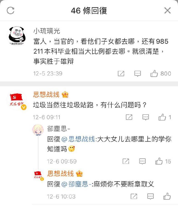 妄议公主😡