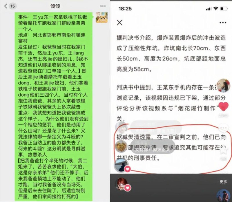 8月，河北省邯郸市南沿村镇连寨村，一位网友自述控诉