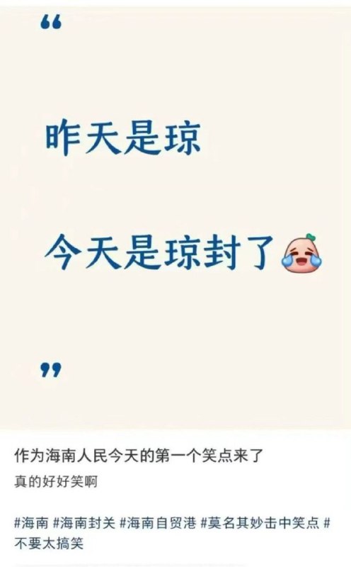 海南封关对普通人的好处就是，没好处