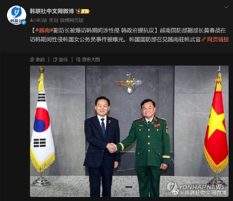 越南 国防部副部长访韩期间性侵韩国女公务员？？？越南 国防部副部长访韩期间性侵韩国女公务员？？？