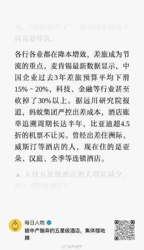「各行各业都在降本增效，差旅成为节流的重点