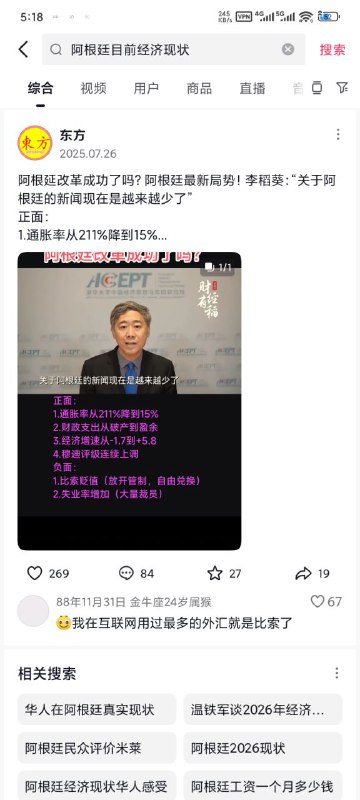怎么现在墙内都刷不到阿根廷现状了😡😡😡是不是可恶的资本主义封锁人民水深火热的消息了？看我习近平中国特色社会主义来拯救你们