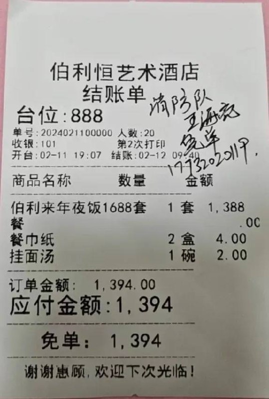 #感谢投稿魏县消防大队王海亮队长，在大年初二这一天，带领着一家老小二十余人来到伯利恒icon艺术酒店