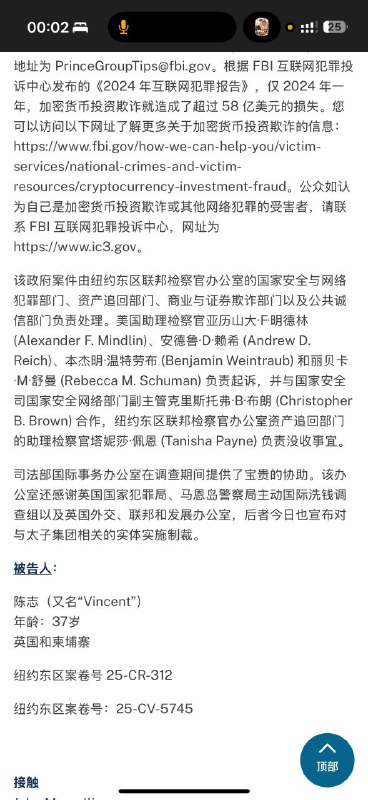 太子集团 董事长 因经营 柬埔寨 强迫劳动诈骗团伙并参与 加密货币 诈骗 计划 而被 起诉太子集团 董事长 因经营 柬埔寨 强迫劳动诈骗团伙并参与 加密货币 诈骗 计划 而被 起诉