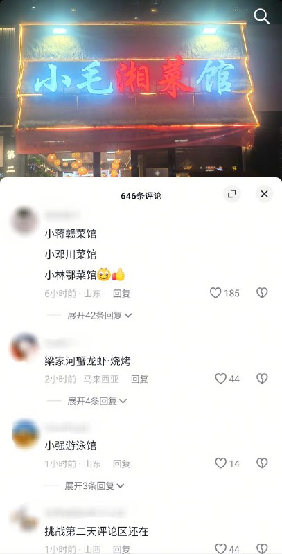 #大冲塔运动 小毛湘菜馆、庆丰包子铺、梁家河烧烤啥的倒也是习以为常了……但小强游泳馆🏊出来，实在是绷不住😅🙈🙈#大冲塔运动 小毛湘菜馆、庆丰包子铺、梁家河烧烤啥的倒也是习以为常了……但小强游泳馆🏊出来，实在是绷不住😅🙈🙈