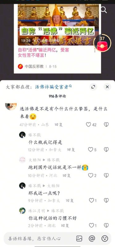 抖音活佛诈骗评论区，现已经被清空抖音活佛诈骗评论区，现已经被清空