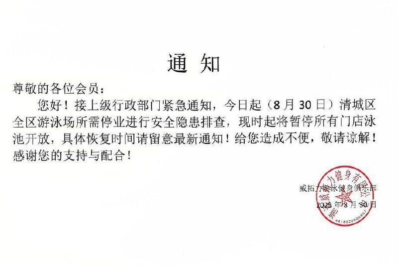 8月29日 广东清远保利天汇三期宸悦花园，有小孩在游泳池 游泳 被吸入下水管道 ！8月29日 广东清远保利天汇三期宸悦花园，有小孩在游泳池 游泳 被吸入下水管道 ！