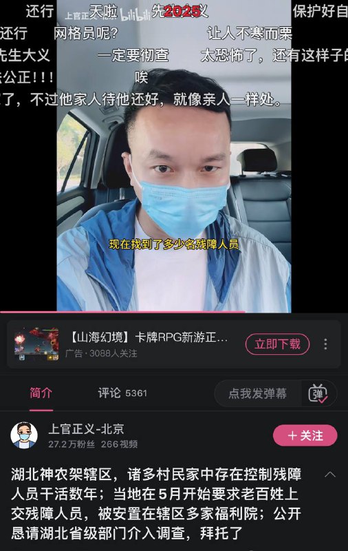 神农架之大型铁链男事件