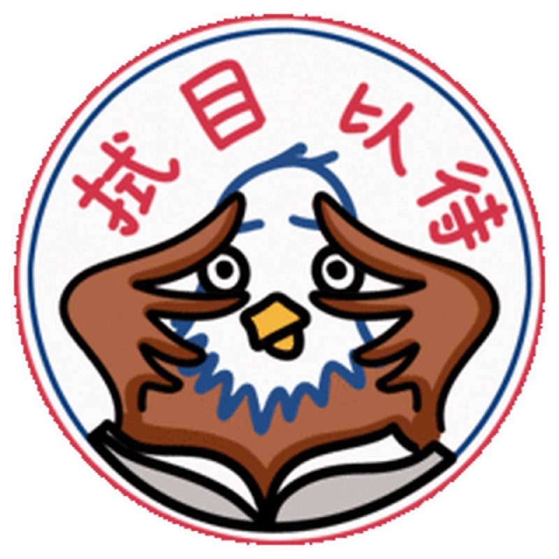 网友用拭目以待嘲讽up主，话说up主敢不敢别删评网友用拭目以待嘲讽up主，话说up主敢不敢别删评