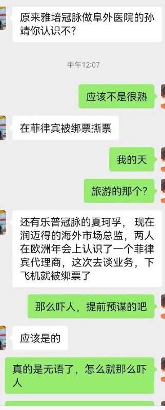 #菲律宾🇵🇭 海外销售医疗，被绑架撕票#菲律宾🇵🇭 海外销售医疗，被绑架撕票