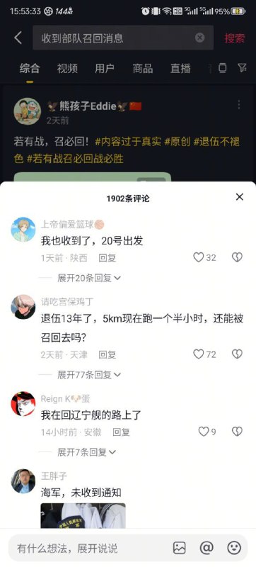 最近抖音这两天好多召回老兵消息，中共可能真的有动作了，天佑台湾🙏，台湾一定要扛住共匪最近抖音这两天好多召回老兵消息，中共可能真的有动作了，天佑台湾🙏，台湾一定要扛住共匪