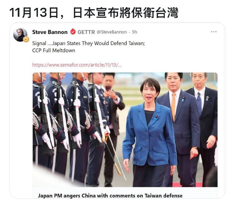 网传11月13日，日本宣布将保卫台湾，中共彻底崩溃！分享今日网易文态度变了