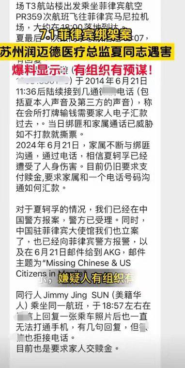 补充苏州润迈德医疗科技有限公司国际营销总监夏轲乎，因不幸在菲律宾遭遇绑架案于2024年6月24日逝世，享年39岁，家属交了300万赎金，可还是被撕票了……在菲律宾被绑架撕票的有两个人，都是国内医疗器械企业中高管，两人相约去菲律宾考察业务拓展海外市场，却不幸被绑架撕票！中菲关系紧张，底层人民反华情绪很高，非必要还是别去那里
