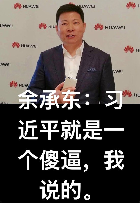 伊朗神棍政权倒台，不光是中共军方装备溃败，更是华为信誉崩塌，拥有华为基建的伊朗只能以物理断网形式对抗美军同盟，用华为的粉蛆怕了吗？😎伊朗神棍政权倒台，不光是中共军方装备溃败，更是华为信誉崩塌，拥有华为基建的伊朗只能以物理断网形式对抗美军同盟，用华为的粉蛆怕了吗？😎