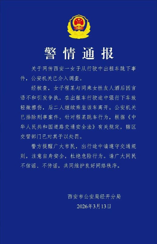 #警方通报 女子从 行驶 出租车 跳下 #跳车#警方通报 女子从 行驶 出租车 跳下 #跳车