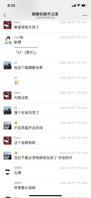 刚 提车 就撞了一辆劳斯莱斯 保险会赔吗？ 车祸聊天记录刚 提车 就撞了一辆劳斯莱斯 保险会赔吗？ 车祸聊天记录