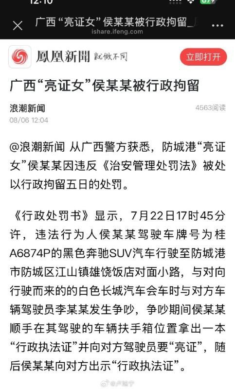 广西“亮证女”侯某某被行政拘留